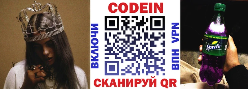 Кодеиновый сироп Lean Purple Drank  Салаир 